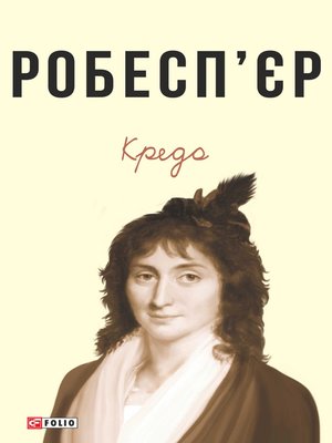 cover image of Кредо (збірник)